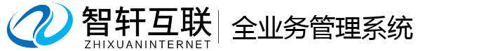 全业务管理系统